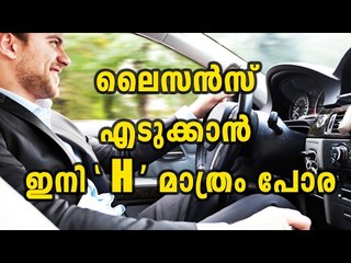 Licence To Drive Got Tougher In Kerala | Oneindia Malayalam