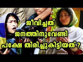 'Iron Lady' Irom Sharmila Lost In Manippur | Oneindia Malayalam