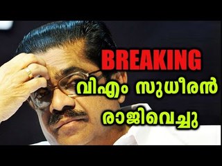 KPCC President V M Sudheeran Resigned | Oneindia Malayalam