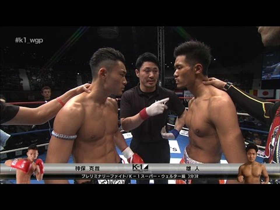 2017.2.25 K-1 神保克哉vs雄人 プレリミナリーファイトK-1スーパー・ウェルター級