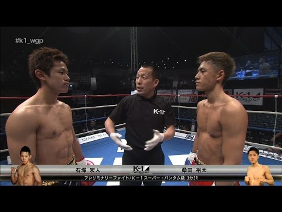 2017.2.25 K-1 石塚宏人vs桑田裕太 プレリミナリーファイトK-1スーパー・バンタム級