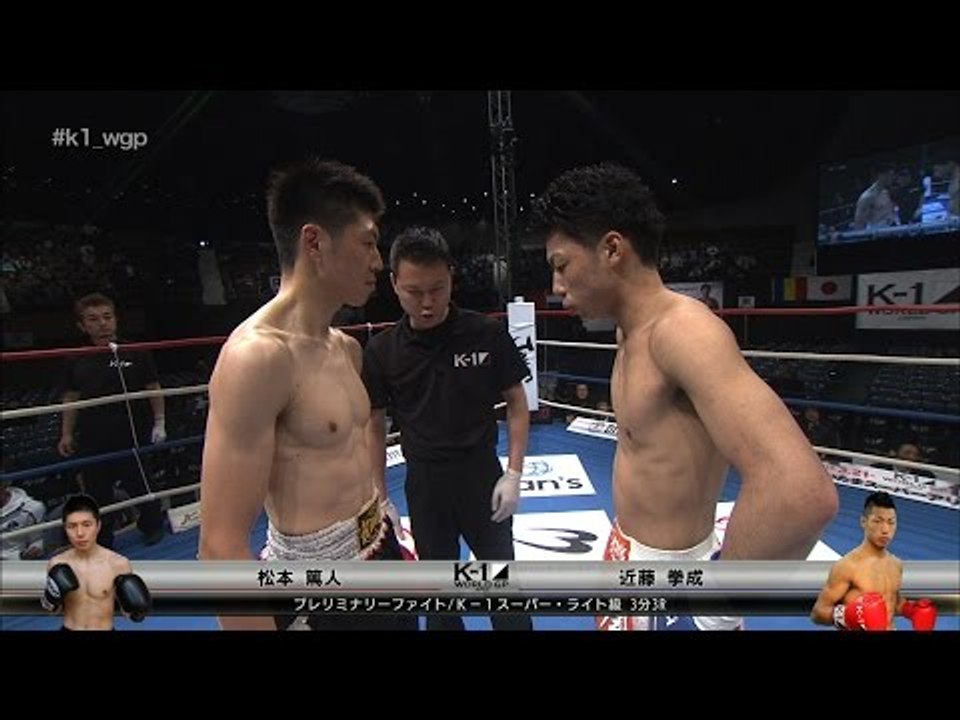 2017.2.25 K-1 松本篤人vs近藤拳成 プレリミナリーファイトK-1スーパー・ライト級