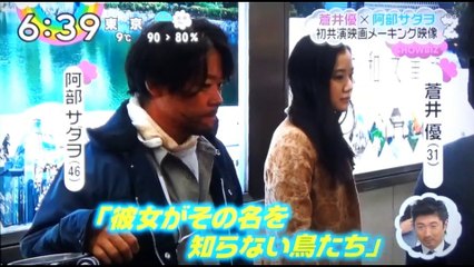 蒼井優　阿部サダヲ　松坂桃李　竹野内豊　　メイキング　　170321