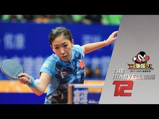 Download Video: 2017 Marvellous 12 Highlights: Liu Shiwen vs Zhu Yuling