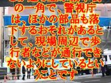 六本木の鉄パイプ落下事故で飯村一彦さん死亡…事故の状況ヤバすぎ…【2ch】