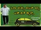 Ola and Uber Drivers Are Coming Out With ‘HDK cabs’  | Oneindia Kannada