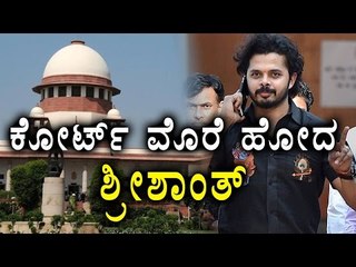 Sreesanth Approaches Kerala High Court Againt BCCI | Oneindia Kannada