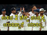 India vs Australia: BCCI Announced Test Squad For Last 2 Test's  | Oneindia Kannada