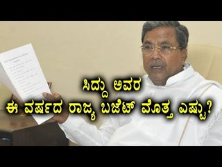 C M Siddaramaiah State Budget, Guess The Value | Oneindia Kannada
