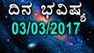 Daily Astrology 03/03//2017: Future Predictions For 12 Zodiac  Signs | Oneindia Kannada