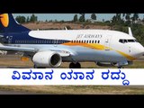 NO! Mangaluru-Sharjah flight  for three months | OneIndia Kannada