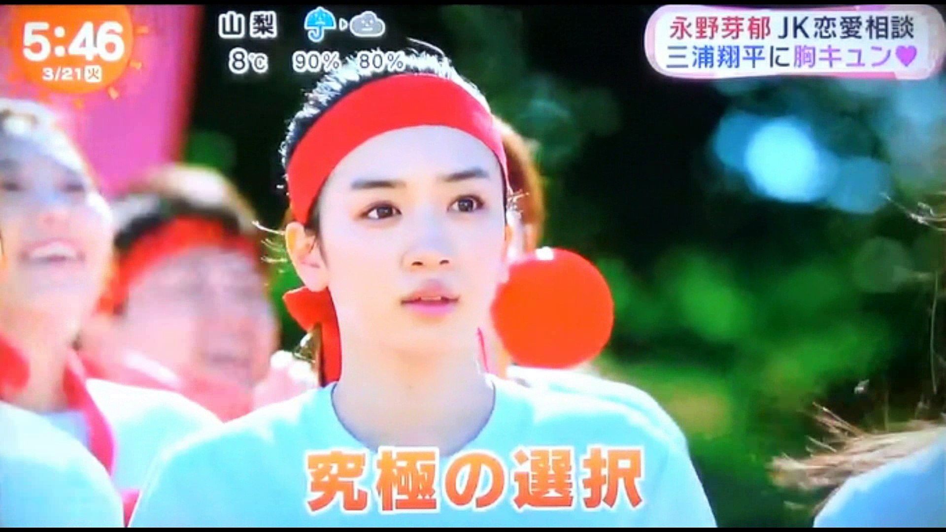 白濱亜嵐 永野芽郁 三浦翔平 山本舞香 究極の選択 動画 Dailymotion