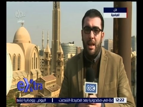 غرفة الأخبار | متابعة لمراسل أكسترا من محيط الكنيسة البطرسية بالعباسية