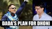 Vijay Hazare Trophy : Sourav Ganguly device plan against Dhoni | Oneindia News