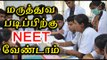 நீட் தேர்வு மசோதா தாக்கல் | No NEET exam for MBBS- Oneindia Tamil