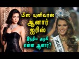 மிஸ் யுனிவர்ஸ் 2017-ஐரிஸ் மிட்டிநேர் | Miss France Iris Mittenaere-Miss Universe - Oneindia Tamil