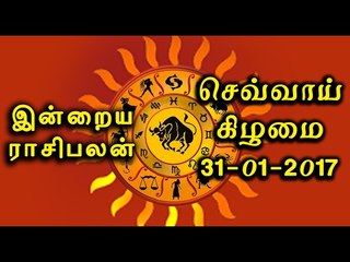 ராசிபலன் 31Jan 2017| Astrology 31Jan 2017  Rasi Palan- Oneindia Tamil
