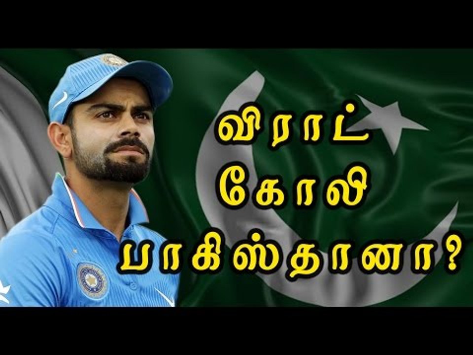 பாகிஸ்தானில் பிறந்த விராட் கோலி | Virat kholi born in Pakistan says 'wikipedia' - Oneindia Tamil