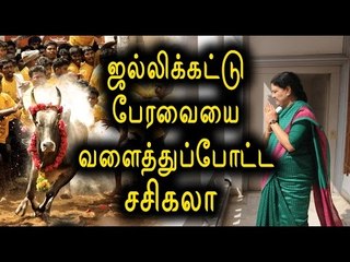 Jallikattu,Sasikala,Behind the jallikattu success is Chinamma- Oneindia Tamil