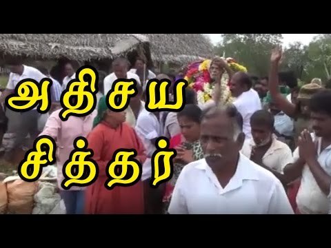 More than 100 years old Siddhar passed away - Oneindia Tamil