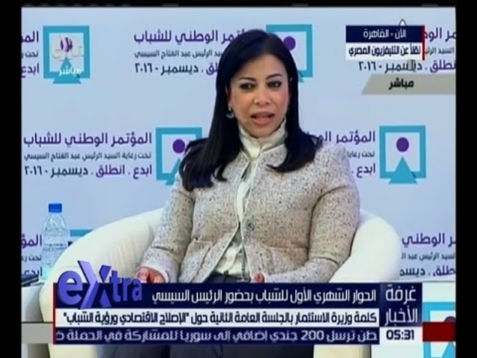 غرفة الأخبار | وزيرة الاستثمار : قانون الاستثمار الجديد يضع الضمانات والحوافز للمستثمرين
