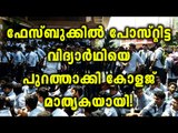 Students Protest In Amal Jyothi College | Oneindia Malayalam