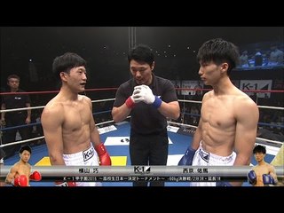 2016.11.3 K-1 横山巧vs西京佑馬 K-1甲子園2016 ～高校生日本一決定トーナメント～ -60kg決勝戦