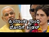 Priyanka Gandhi jibe On Narendra Modi  | Oneindia Kannada