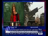 غرفة الأخبار | الأمم المتحدة تصوت على مشروع قرار يدعو إلى وقف إطلاق النار في سوريا
