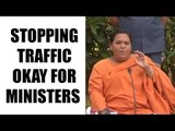 Uma Bharti says, use of red beacon by ministers fine : Watch video | Oneindia News