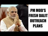 PM Modi announces fresh Dalit outreach plans | Oneindia News
