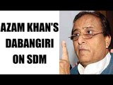 SP leader Azam Khan threatens SDM officer, Watch Video | Oneindia News