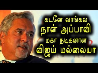 Vijay Mallya denied his criminal conspiracy- Oneindia Tamil