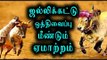 Alanganallur, Palamedu jallikattu contest Date postponed- Oneindia Tamil