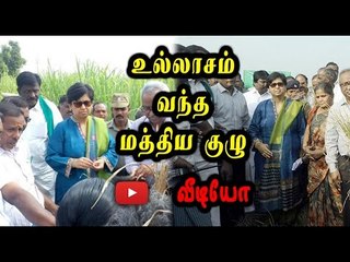 மத்திய குழு மீது  குற்றச்சாட்டு | Formers complaint about central committee- Oneindia Tamil
