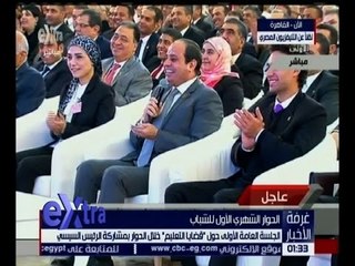 غرفة الأخبار | شاهد .. السيسي يطلب المزيد من الوقت لسماع مقترحات الشباب