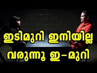 E-room For Interrogation | Oneindia Malayalam