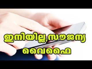 Free Wi-Fi Projects cancelled In Kerala | Oneindia Malayalam