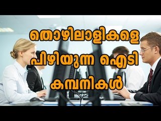 Employees Unite IT Companies  | Oneindia Malayalam