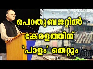 Budget time, State’s rail hopes flutter | Oneindia Malayalam