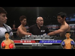 16.9.19 K-1 森香津眞[@kkkaz_uma1]vsホン・チンヤオ K-1カレッジ2016 ～大学生日本一決定トーナメント～ -65kg決勝戦