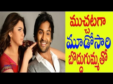Hansika Romance With Manchu Vishnu - మంచు విష్ణు తో హన్సిక రొమాన్స్ - Filmibeat Telugu