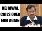 Arvind Kejriwal says, EC's responsibility to keep people's faith in EVM | Oneindia News