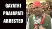 Gayatri Prajapati arrested by UP police in rape case | Oneindia News