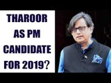 Shashi Tharoor should be PM candidate for 2019, urges online petition  | Oneindia News