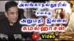 கமல் ஜல்லிக்கட்டு பேட்டி  வீடியோ - 2| Kamal Hassan press meet | Video-2- Oneindia Tamil