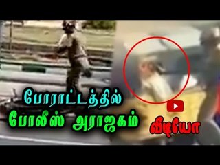 ஜல்லிக்கட்டு போராட்டம், போலீசார் கலவரம் | Jallikattu protest,police attack vehicles- Oneindia Tamil