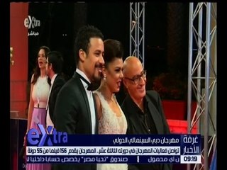 غرفة الأخبار | تواصل فعاليات مهرجان دبي السينمائي الدولي