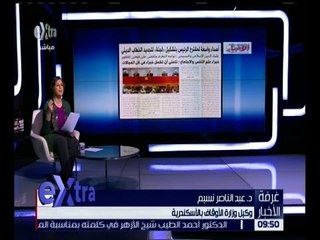 غرفة الأخبار | قراءة في أبرز عناوين الصحف الصادرة صباح اليوم 9 ديسمبر 2016