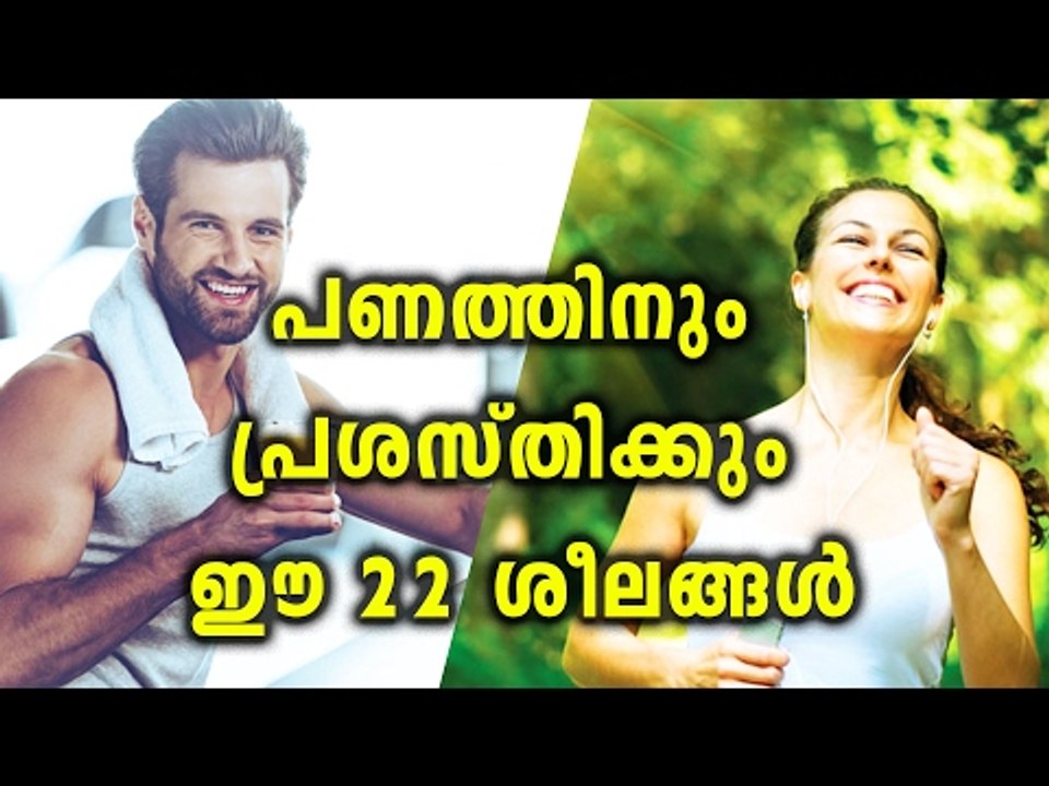 Habits To get Instant Fame And Success | Oneindia Malayalam
